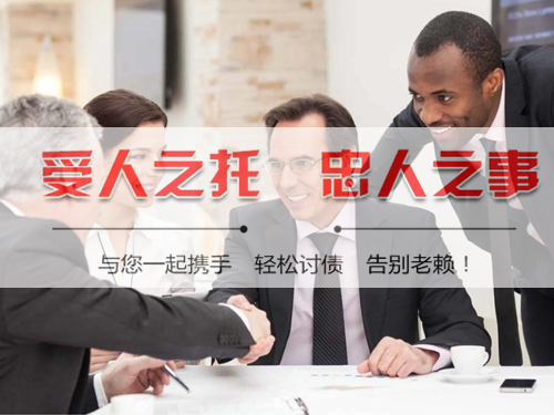 南京白下收账公司